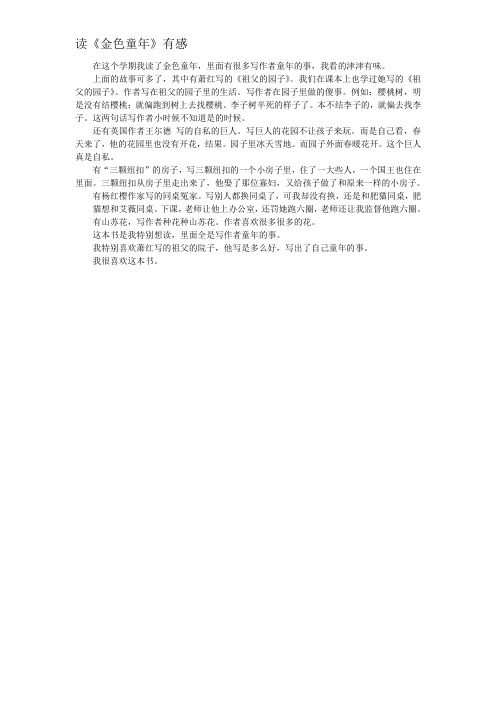 在这个学期我读了金色童年