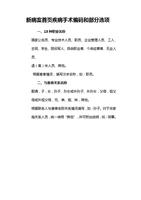 妇产科编码
