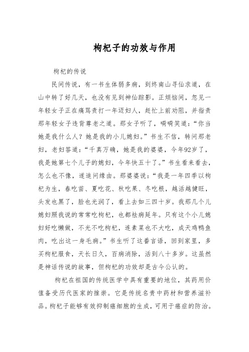 枸杞子的功效与作用吃法