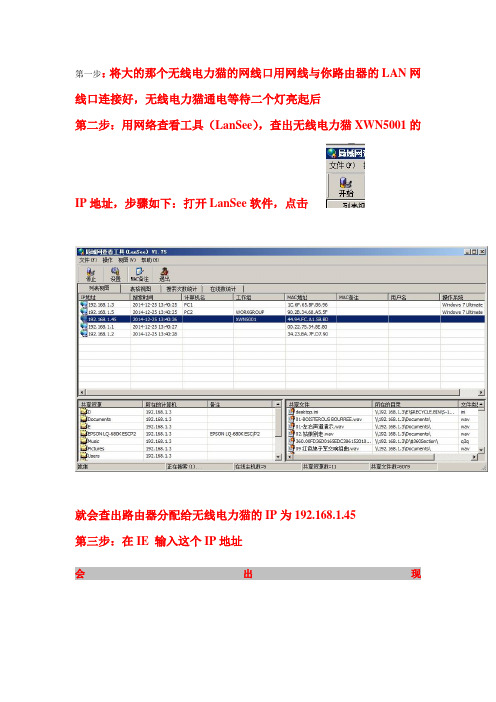 500M无线电力猫设置SSID及密码的方法
