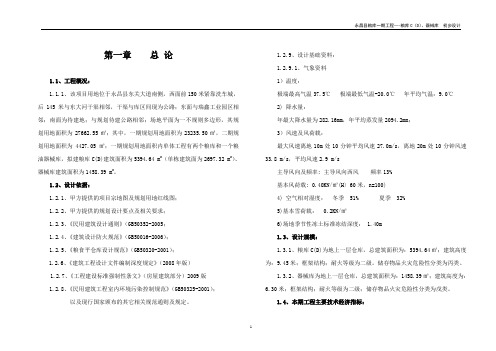 粮食局初设说明电气1