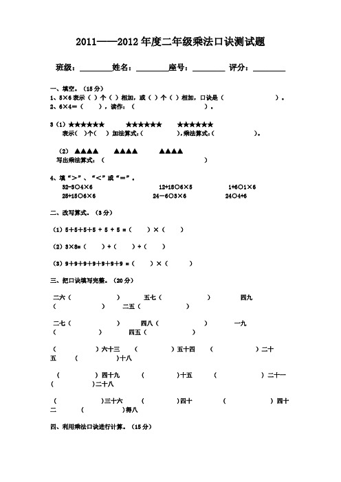二年级乘法口诀测试题