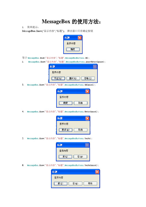 MessageBox的使用方法