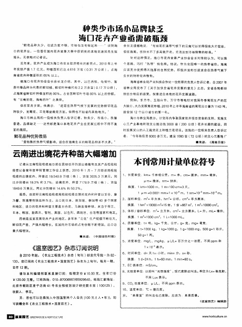 种类少市场小品牌缺乏海口花卉产业亟需破瓶颈