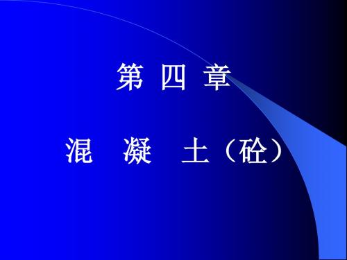 砼1