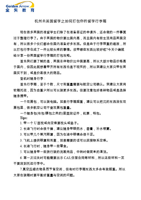 杭州去英国留学之如何打包你的留学行李箱
