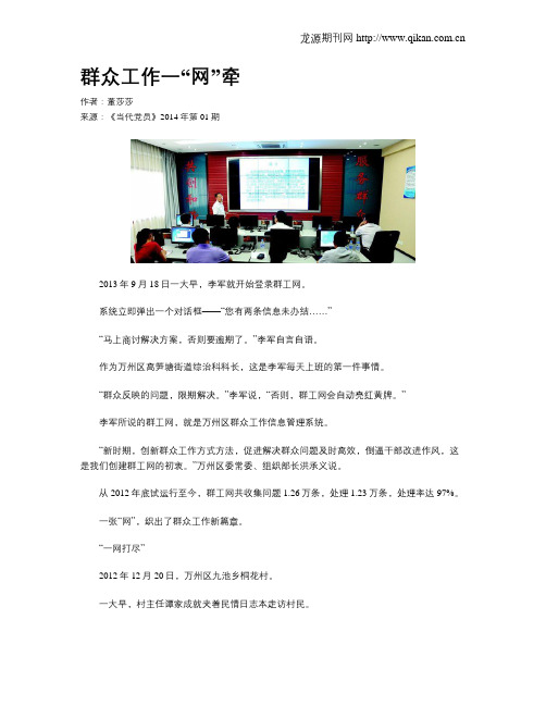 群众工作一“网”牵