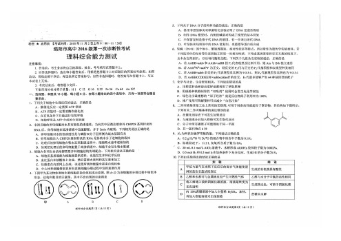  四川省绵阳市2019届高三上学期第一次诊断考试理综试卷(含答案)