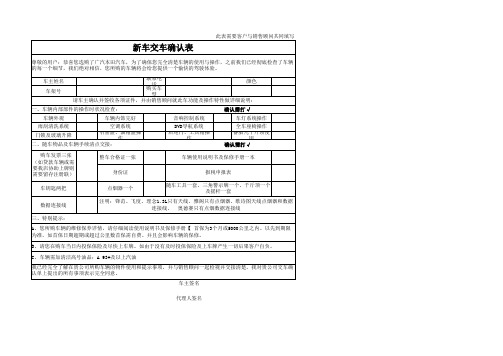 车辆交接确认单