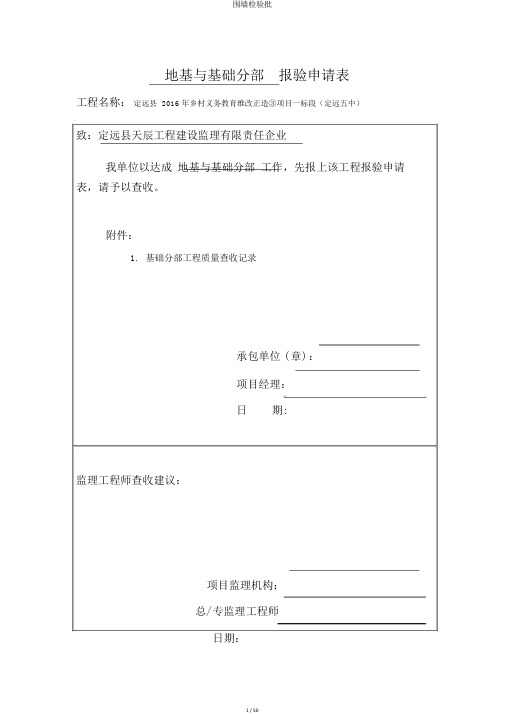 围墙检验批