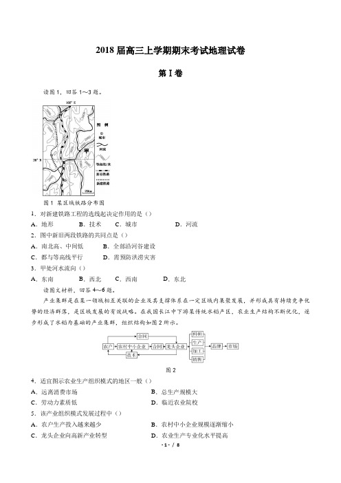 2018届高三上学期期末考试地理试卷含答案