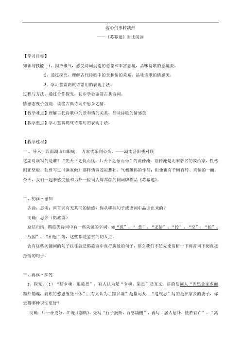 语文：《苏幕遮(燎沉香)》教案(1)(苏教版选修《唐诗宋词选读》)