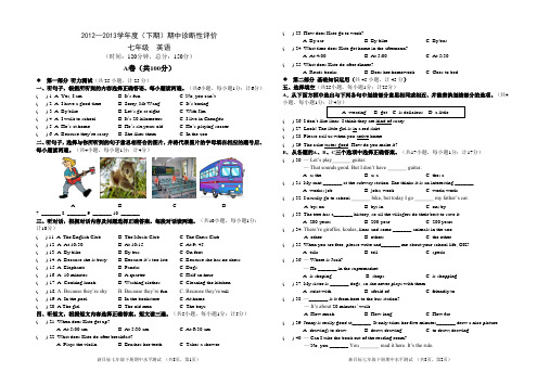 七年级下新目标英语半期测试