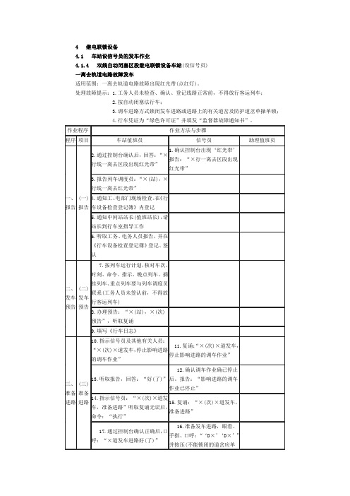 一离去轨道电路故障发车