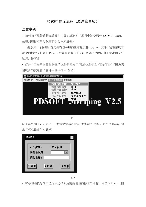 PDSOFT创建数据库流程(精)