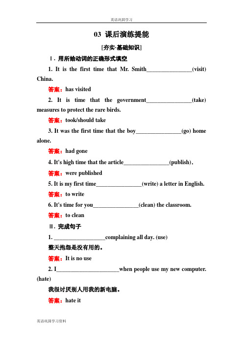 高中英语人教版选修6练习：Unit 3 A healthy life 3-3 Word版含解析
