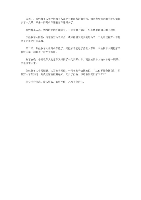 (让学生受益一生的故事)培育青少年洞察通达的哲理故事_留心