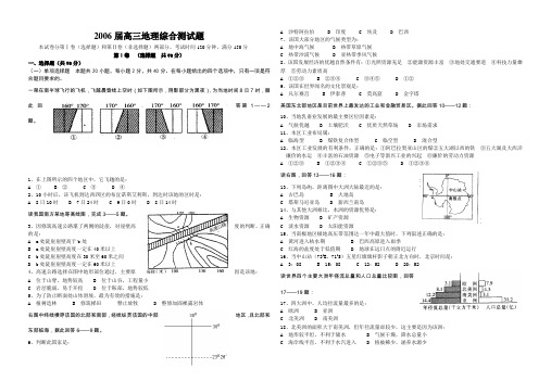 2006届高三地理综合测试题