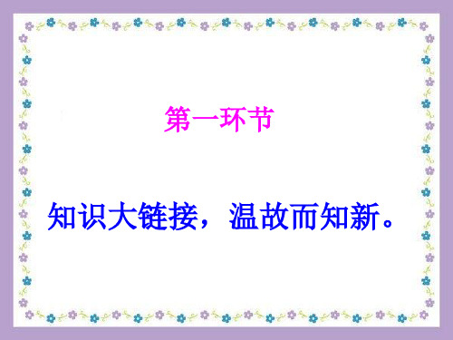 二年级下册数学课件-5.2 正方形的特征｜冀教版 (共28张PPT)