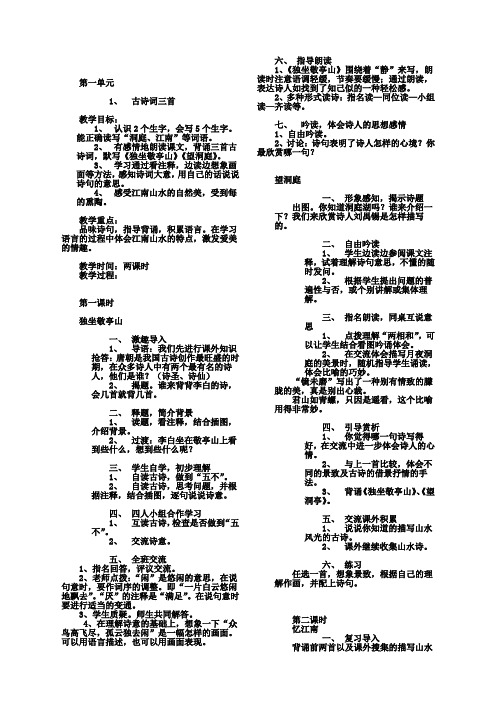 新课标人教版四年级语文下册教案全册(备课必备)
