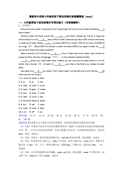 最新初中英语七年级英语下册完形填空易错题精选(word)