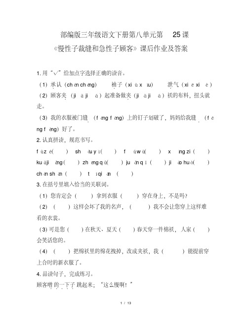 部编版三年级语文下册第八单元每课课后作业题及答案汇编(含四套题)