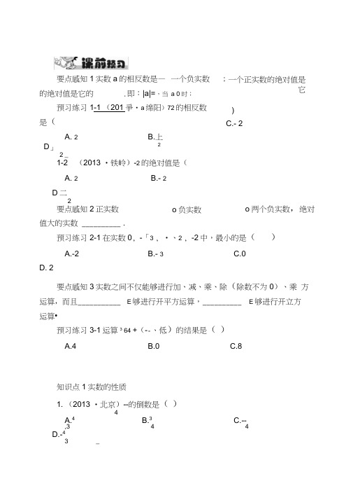 6.3实数同步练习含答案