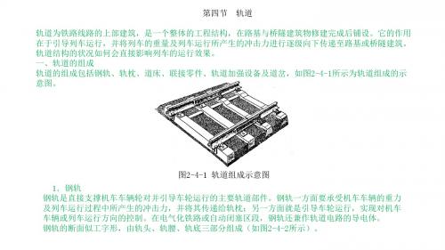 高速铁路运输设备第二章 第四节轨道
