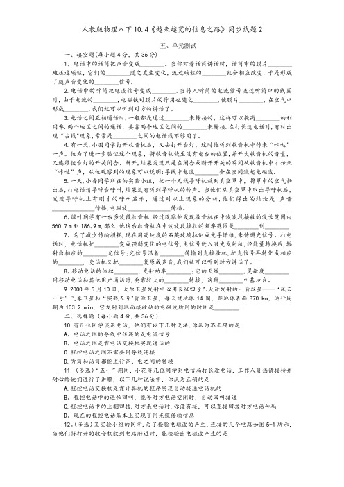 人教版物理八下10.4《越来越宽的信息之路》同步试题2