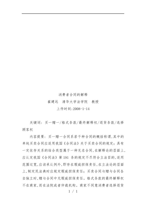 消费者协议的解释