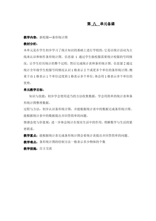 最新审定青岛版小学数学四年级上册第 八  单元备课(精品)