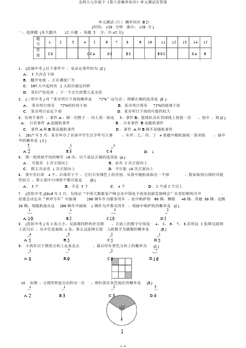 北师大七年级下《第六章概率初步》单元测试有答案