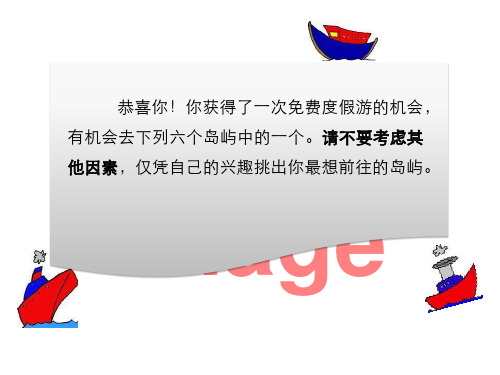 职业生涯规划之兴趣岛