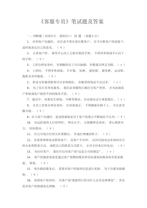 客服人员考试试题及答案