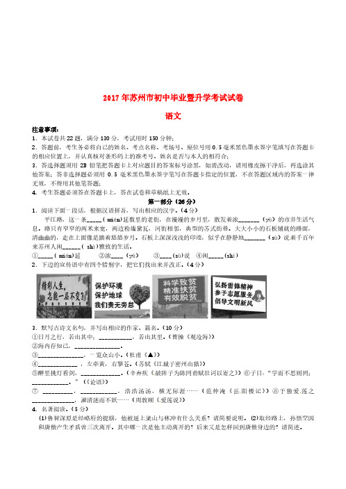 江苏省苏州市2017年中考语文真题试题(含答案)-真题试卷