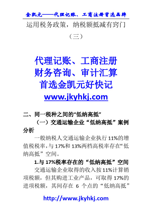 郑州代理记账公司：运用税务政策,纳税额抵减有窍门(三)