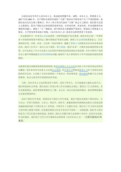 反本本主义读书笔记