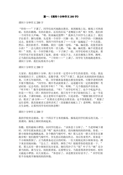 下课了作文200字