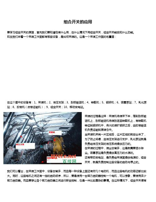 煤矿用组合开关原理教程