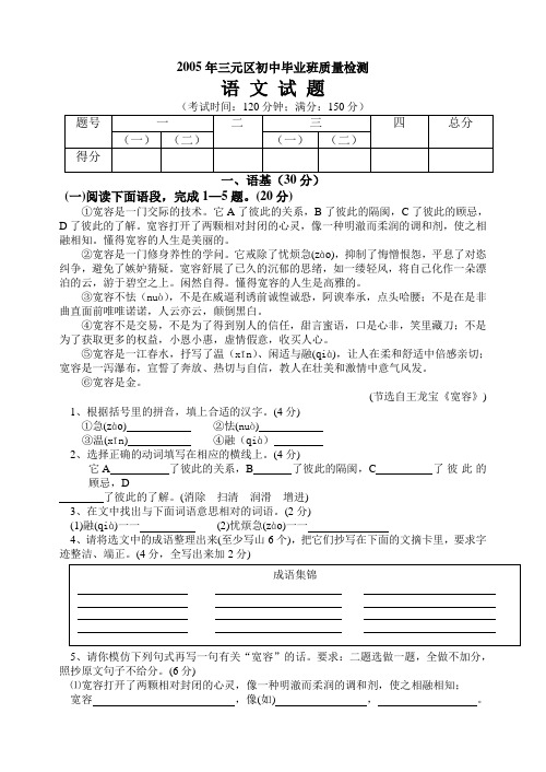 福建省三明市三元区初中毕业班质量检测语文试题