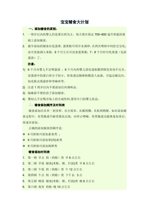 宝宝辅食计划