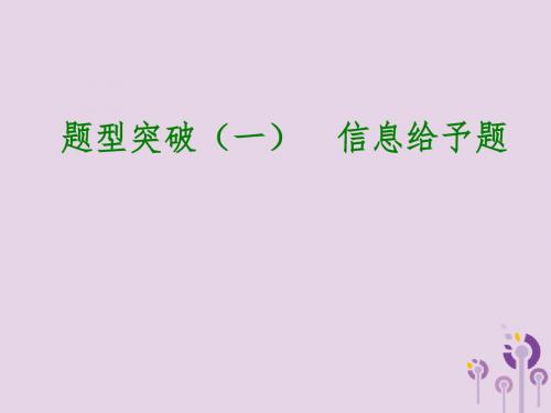 2018届中考化学专题复习：题型突破课件与练习(人教版12套)(优秀版)