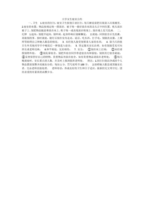大学女生寝室公约