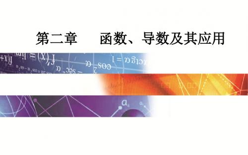 2020届高考一轮复习数学(理科) 第二章  函数、导数及其应用第十节 变化率与导数、导数的计算