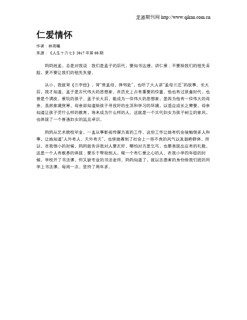 仁爱情怀