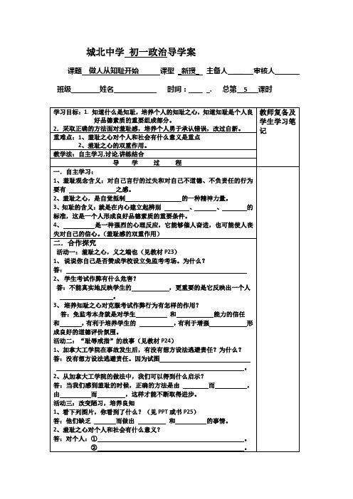 做人从知耻开始