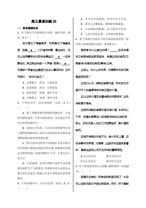 高三上学期晨读训练25+Word版含答案.doc