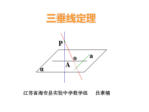 高二数学三垂线定理和逆定理