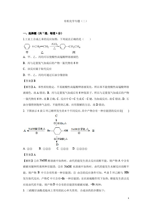 有机专题 有机推断及合成二