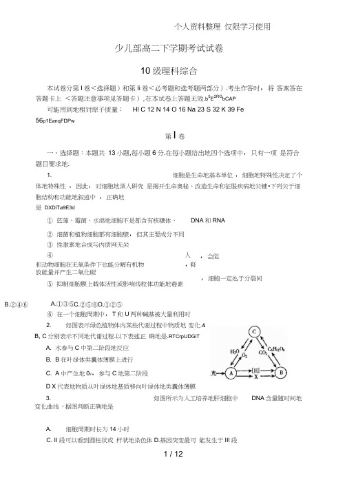 新乡许昌平顶山三高三第一次调研考试